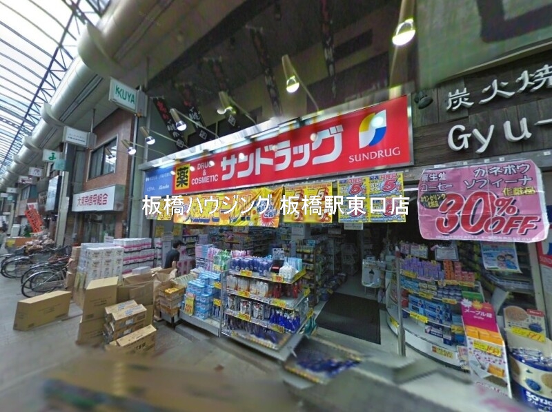 ドラックストア　サンドラッグ十条銀座店（ドラッグストア）まで590m