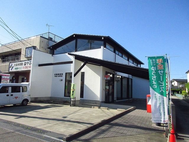 郵便局　巨勢郵便局（郵便局）まで1100m