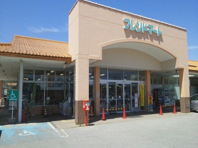 スーパー　フレンドマート安土店（スーパー）まで1660m
