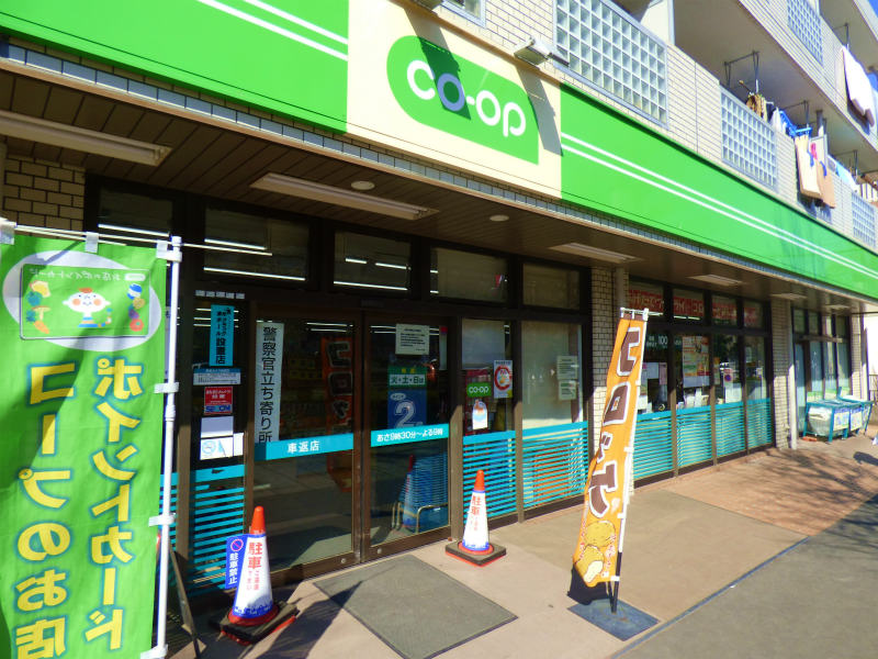 スーパー　ミニコープ車返店（スーパー）まで73m