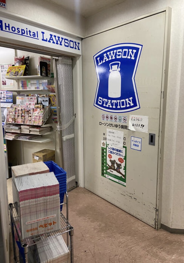 コンビニ　ローソンけいゆう病院店（コンビニ）まで165m