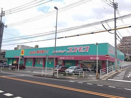 ドラックストア　ドラッグストアコスモス朝日ヶ丘店（ドラッグストア）まで280m