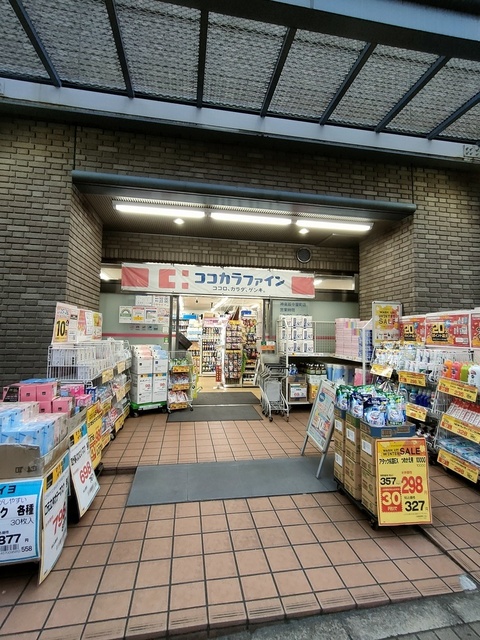 ドラックストア　ココカラファイン神楽坂中里町店（ドラッグストア）まで128m