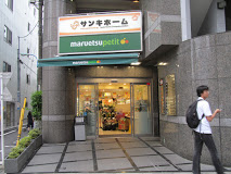 スーパー　マルエツプチ 四谷二丁目店（スーパー）まで552m
