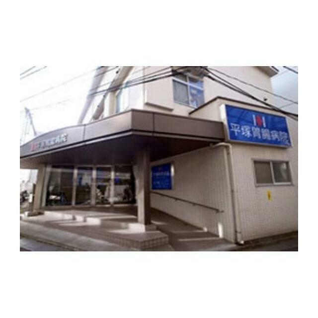 その他　医療法人社団卓秀会平塚胃腸病院（その他）まで307m