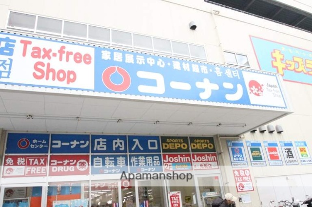 ホームセンター　コーナン（ホームセンター）まで244m