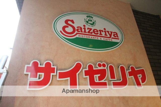 飲食店　サイゼリヤ（飲食店）まで235m