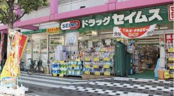 ドラックストア　ドラッグセイムス墨田両国店（ドラッグストア）まで234m