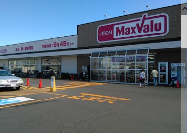 スーパー　マックスバリュ北40条店（スーパー）まで410m