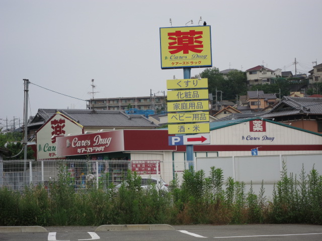 ドラックストア　ドラッグストアライフォート高槻浦堂店（ドラッグストア）まで1023m