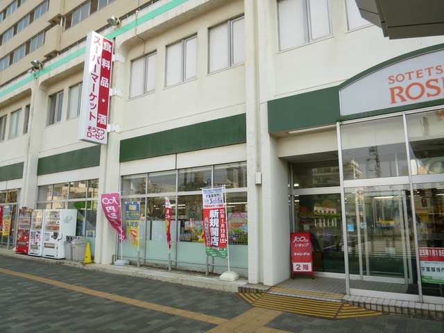 スーパー　そうてつローゼン　湘南台店（スーパー）まで400m