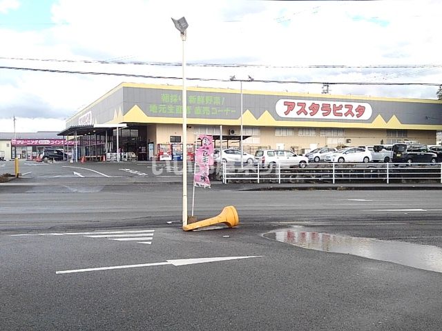 スーパー　アスタラビスタ 八女インター店（スーパー）まで856m