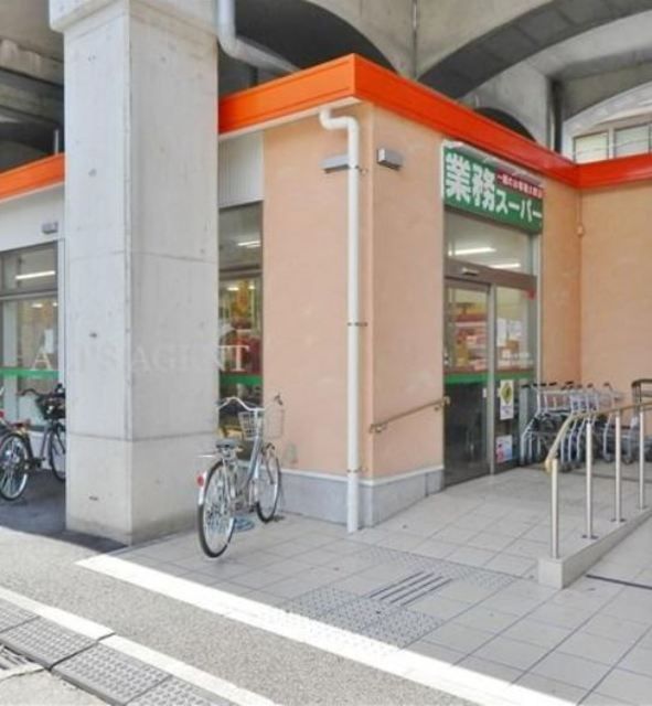 スーパー　業務スーパー黄金町店（スーパー）まで304m