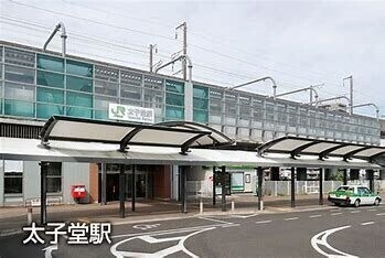 その他　太子堂駅(JR東日本 東北本線)（その他）まで613m