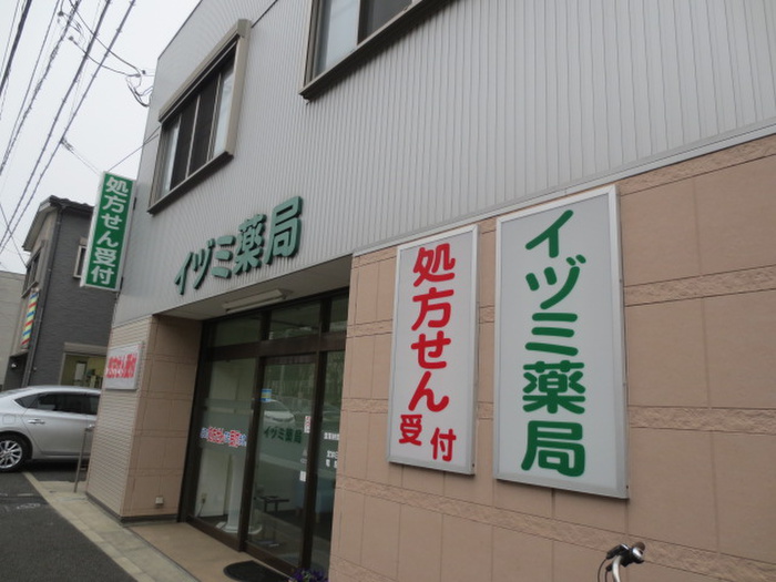 ドラックストア　イヅミ薬局（ドラッグストア）まで130m