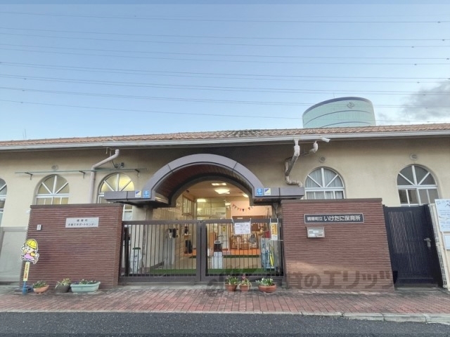 幼稚園・保育園　精華町立いけたに保育所（幼稚園・保育園）まで3300m