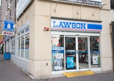 コンビニ　ローソン　神戸北野坂店（コンビニ）まで82m