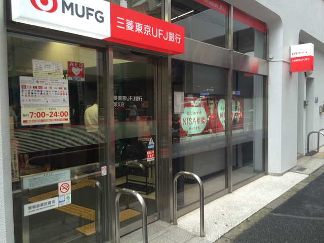 銀行　三菱東京UFJ銀行笹塚支店（銀行）まで556m