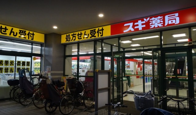 ドラックストア　スギ薬局大森町店（ドラッグストア）まで860m