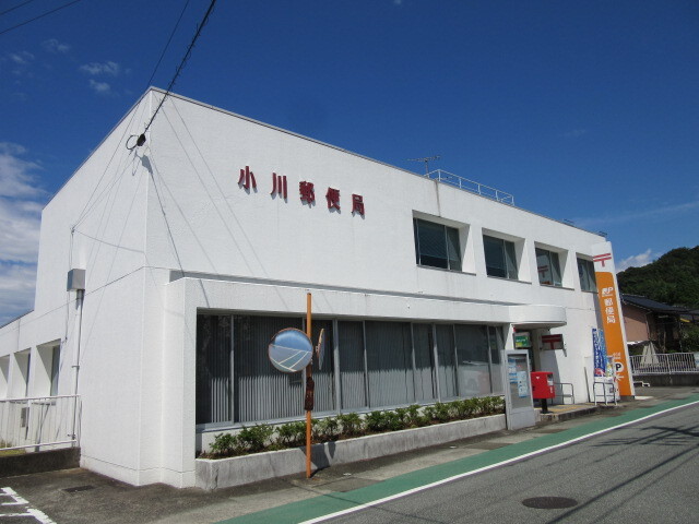 郵便局　小川郵便局（郵便局）まで1500m