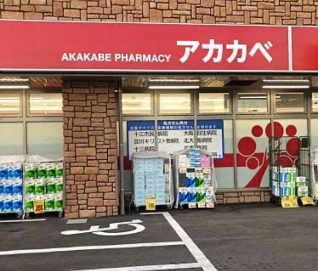 ドラックストア　ドラッグアカカベ 木川東店（ドラッグストア）まで290m