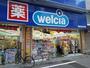 ドラックストア　ウェルシア豊島東長崎店（ドラッグストア）まで450m