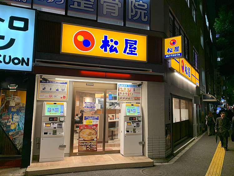 飲食店　松屋飯田橋東口店（飲食店）まで910m