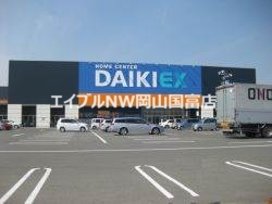 ホームセンター　ダイキ西大寺店（ホームセンター）まで737m