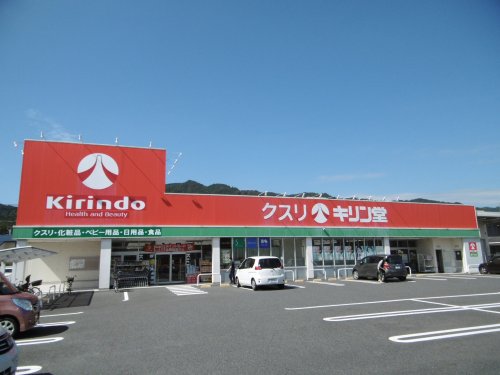 ドラックストア　キリン堂（ドラッグストア）まで1591m