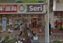 スーパー　Seria(セリア) 南小岩店（スーパー）まで492m
