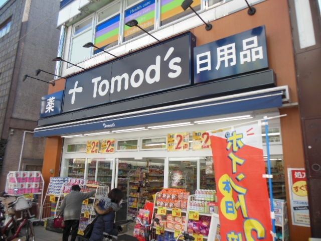 ドラックストア　トモズ元住吉西口店（ドラッグストア）まで127m