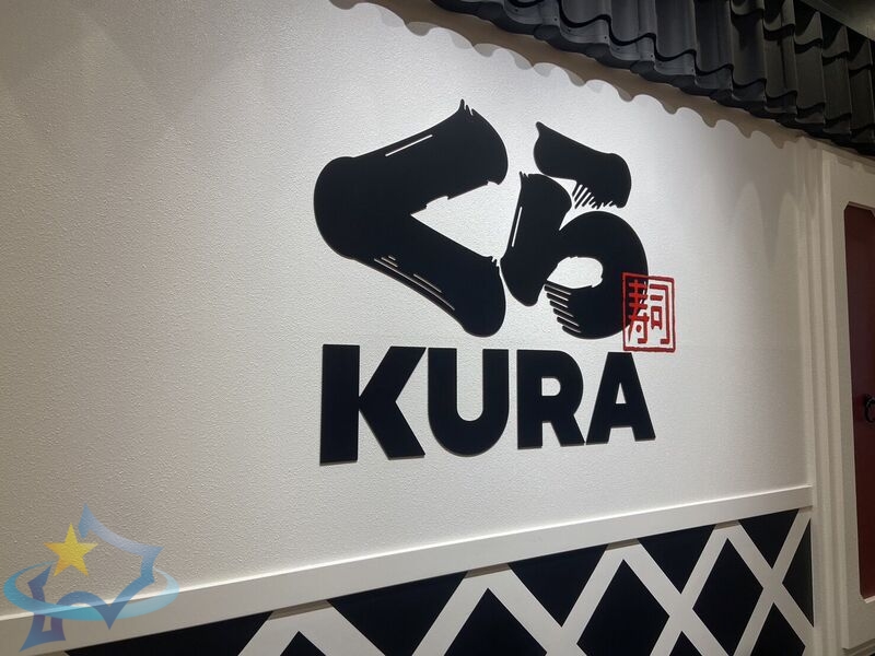 飲食店　無添くら寿司札幌八軒店（飲食店）まで1132m
