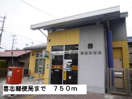 郵便局　喜志郵便局（郵便局）まで750m