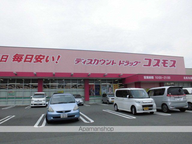 ドラックストア　コスモス（ドラッグストア）まで658m