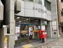郵便局　目黒駅前郵便局（郵便局）まで520m