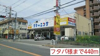 その他　フタバ様（その他）まで440m