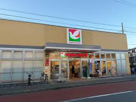スーパー　ヨークフーズ 港北店（スーパー）まで700m