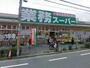 スーパー　業務スーパー本町店（スーパー）まで265m
