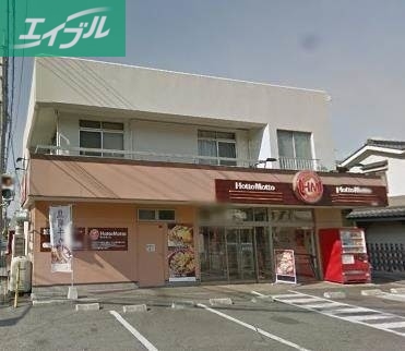 飲食店　ほっともっと津高店（飲食店）まで1280m
