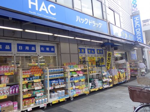 ドラックストア　ハックドッグ久里浜駅前はろーど薬局（ドラッグストア）まで335m