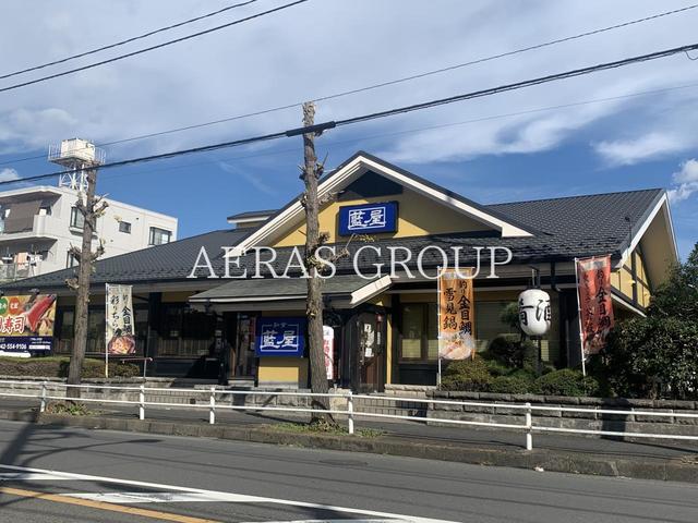 飲食店　藍屋 羽村店（飲食店）まで223m