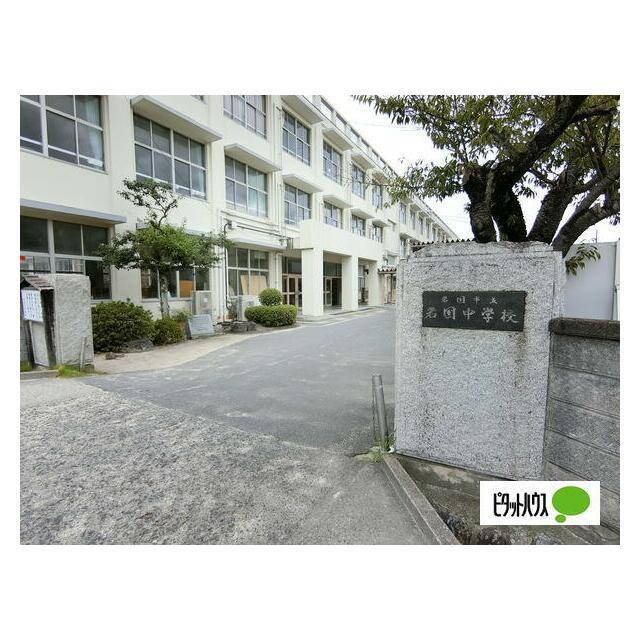 中学校　岩国市立岩国中学校（中学校）まで1831m