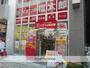 ドラックストア　くすりの福太郎市川店（ドラッグストア）まで577m