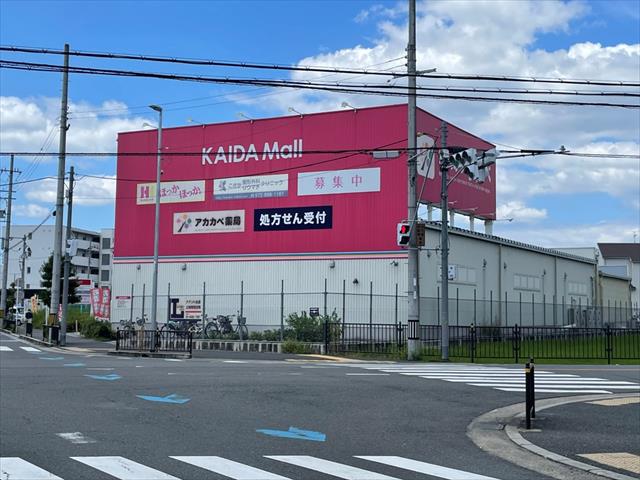 ドラックストア　アカカベ（ドラッグストア）まで679m