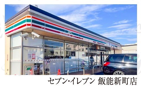 コンビニ　セブン-イレブン 飯能新町店（コンビニ）まで356m