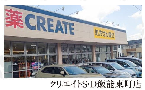 コンビニ　クリエイトS・D飯能東町店（コンビニ）まで510m