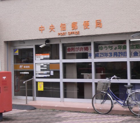 郵便局　中央佃郵便局（郵便局）まで446m
