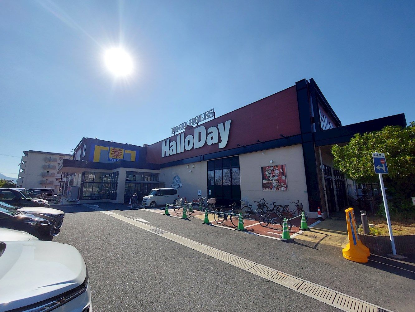 スーパー　ハローデイ足原店（スーパー）まで593m