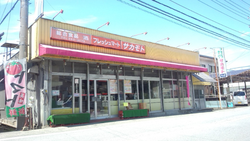 スーパー　スーパー坂本（スーパー）まで1349m