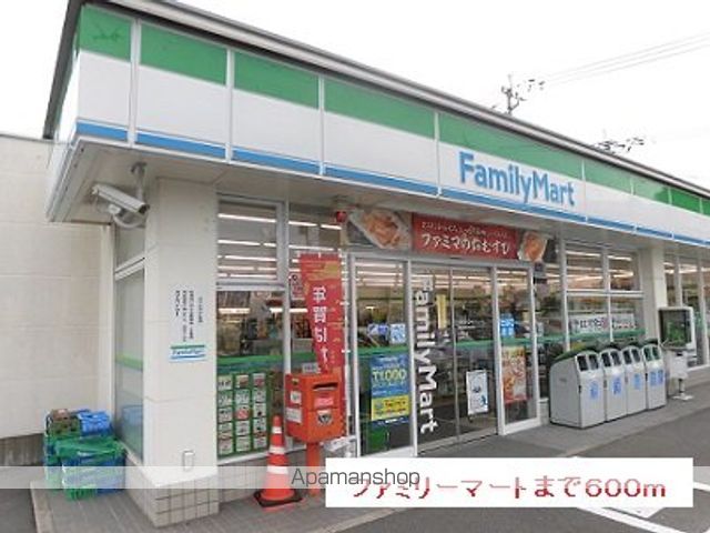 コンビニ　ファミリーマート（コンビニ）まで600m